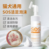 Yinuo sos Foot Cleaning Foods No Wash Pets Foot Abrasions Dog Foot Wash Cat Paws Foot Clean Foot