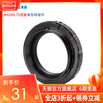 Sirius M42X0 75 Canon SLR adapter ring bayonet connection astronomical telescope photo photography general accessories