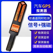 Vehicle anti-eavesdropping anti-monitoring positioning and tracking wireless signal search detector car gps scanning detector