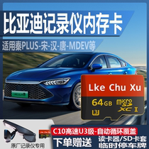BYD travel recorder memory card Qin PLUS Song DMI Han EV Tangyuan special class10tf card