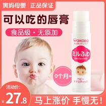  Japan Wakodo baby lipstick Childrens special lip balm Baby can eat edible grade anti-chapping natural moisturizing