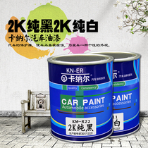 2K car paint finished paint pure black car paint top paint metal paint pure white car paint high gloss finish paint