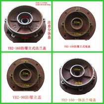 Explosion-proof motor vertical end cap YB2 explosion-proof end cap EX explosion-proof vertical flange front end cap Motor end cap