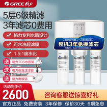 Gli three-year free of change of core water purifier reverse osmosis ro membrane water purifier for home straight drinking natural water filter pure water