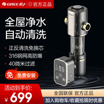 Gree Full House Tap Water Front Filter Backwash Home Big Flow Central Water Purifier WTE-QZBW14