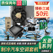 Air conditioning is suitable for Wuling Rongguang light air conditioning assembly Small card New Card Hongguang S V refrigeration air conditioning condenser