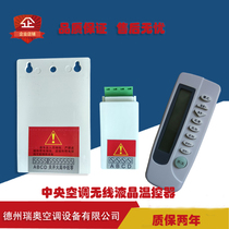 Central air conditioning wireless thermostat remote control thermostat three-speed adjustment temperature control panel Intelligent Control