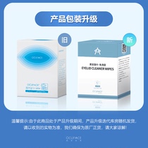 ocuface no-wash wet wipes moisturizing deep clear eyelid margin grease postoperative care remover