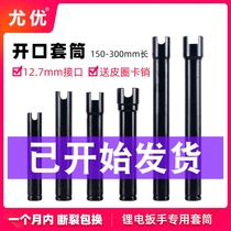 Electric electric wrench sleeve head woodworking Mountain type thickening 22 opening 24U type extended 27 board head 1930mm long