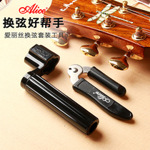 Alice guitar string cutter string changing tool three-in-one set cone puller multi-function pry string nail winding accessories