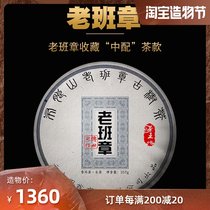 (Passed down) 2017 old Banzhang Tea Wangdi Ancient Tree Puer tea raw tea 357g Zhou hired number of tea leaves
