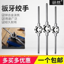 Zinc alloy plate tooth wrench twisted hand metric hinge round plate Tapper tool m3-m20