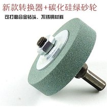 Electric drill variable grinder converter sharpening scissors grinding drill bit metal grinding Silicon Carbide Green White corundum grinding wheel