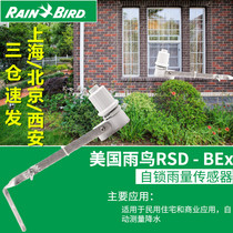 American Rain Bird rain sensor automatic irrigation landscaping rain sensor water volume sensing stop