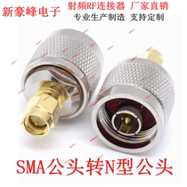 Full copper RF RF head N-J male head turning SMA-J male head inner screw inner needle GPRS GSM adapter adapter