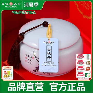 天福茗茶白牡丹礼盒-天福茗茶白牡丹礼盒促销价格、天福茗茶白牡丹礼盒