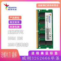 AData Weigang notebook memory bar single 32G DDR4 2666 3200 computer game memory bar