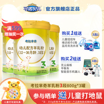 (Brand direct sales) Koala Mitch 12-36 months three-stage infant formula goat milk powder 800g(3 Listen)
