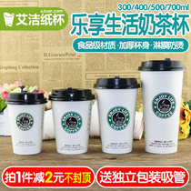 Thickened disposable minimalist milk tea cupcake 500ml white coffee cup anti-scalding soy milk cup 500 only with lid
