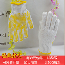 Labor protection gloves Wear-resistant point plastic thickened point bead glue white yarn male non-slip cotton yarn Female work gloves protection Shunlin