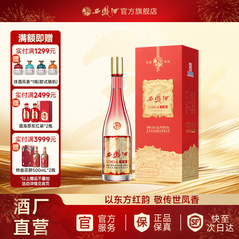 55度红西凤酒-55度红西凤酒促销价格、55度红西凤酒品牌- 淘宝