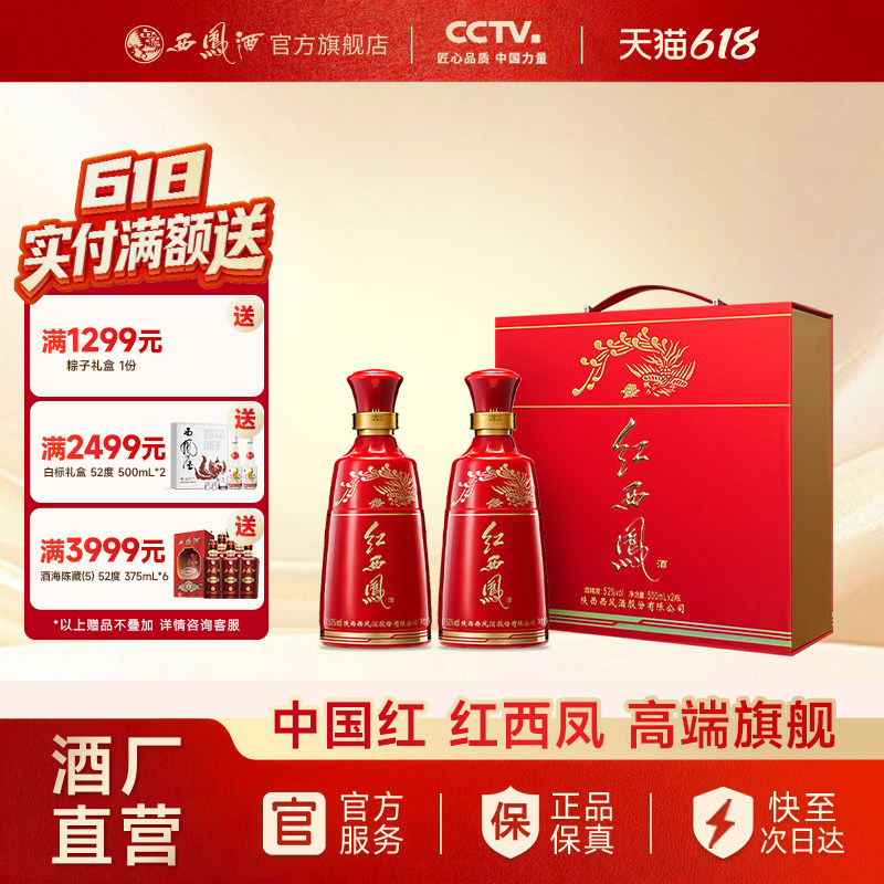 红西凤酒-红西凤酒促销价格、红西凤酒品牌- 淘宝