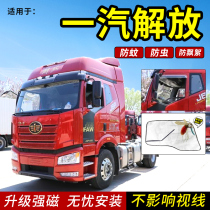 Jiefang J6P large truck 2 0 small J6L J7 heavy truck tractor window anti mosquito net net screen sunshade net