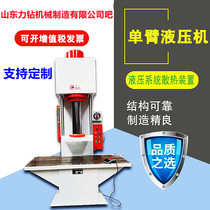 Factory direct sales 63 tons 100 tons 160 tons 200 tons 250 tons of single-column hydraulic press fast C-type single-arm hydraulic press