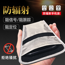 Radiation-proof mobile phone bag for pregnant women universal shielding signal GPS shielding device anti-theft brush positioning scanning cover sleeping
