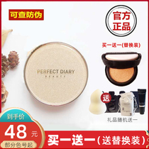 Perfect diary milk muscle air cushion foundation BB cream Female cream muscle concealer Moisturizing oil control long-lasting makeup