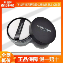 Perfect diary Loose powder Makeup setting powder Dry powder Powder Make-up Long-lasting oil control concealer Waterproof moisturizing Female student affordable