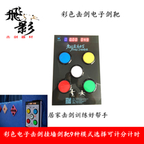  Fencing target Adult children multi-function five-hole wall-mounted color electronic sword target nine modes can be scored and timed