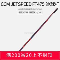 CCM 475 Land ROLLER SKATING STICK Ice hockey Competition Youth Children Beginner training competition ADULT JETSPEED