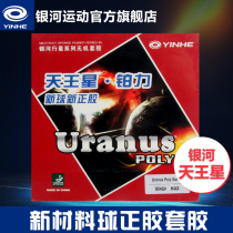 Galactic Official Flagship Store Ping Pong Ball Rubber rubber Gluon Platinum Force Urunus New Materials Ball 9046