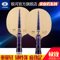Galaxy table tennis floor volcanic rock vf-5 vf-7 table tennis racket bottom plate fast arc horizontal Pat