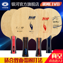 Galaxy official flagship store Galaxy E1 E1VB E3 E3VB table tennis plate table tennis racket bottom plate