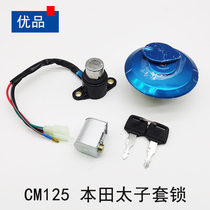 Applicable to motorcycle lock CM Prince lock Chunlan Hu CM125 set lock electric door lock fuel tank cover