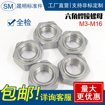 Hexagon welding nut (iron)Stainless steel 304 Hexagon welding nut Angle-free welding nut M4- - - M16
