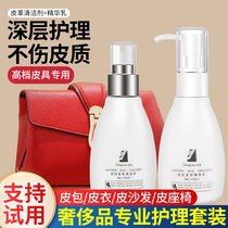 Wanjin leather bag cleaner decontamination maintenance oil leather special leather White luxury bag cleaning care agent