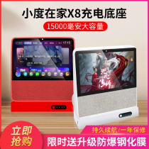  Suitable for Xiaodu at home X8 charging base Education smart screen x8 sports power supply charging treasure Xiaodu X8 protective cover AI audio 10000 mAh Xiaodu robot Baidu voice tempered film