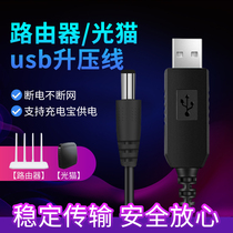 Router power cord light Cat Power Adapter Set-top box 5V to 12V9V1A charger cable TPLINK boost line Mercury accessories non-Tengda USB data cable fast switch charging