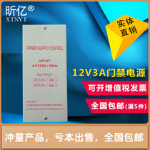 Xinyi brand access control special power supply 12V3A controller 12v3a building door lock transformer adjustable delay