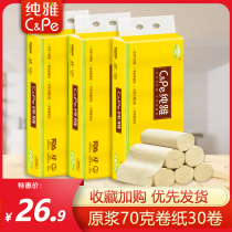 Pure elegant toilet paper household 30 rolls 4-layer thick roll paper household raw pulp paper toilet paper true color paper towel