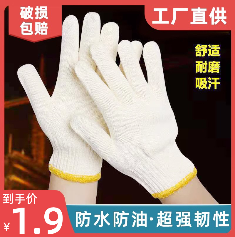 Thread gloves, cotton gloves, thickened nylon white yarn gloves, wear-resistant labor protection gloves