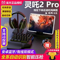 Jiaying Lingzha 2pro League of Legends LOL mobile game chicken eating artifact Keyboard mouse chicken eating peripheral throne mobile game automatic pressure gun grab auxiliary device Zha Elite tablet wired dedicated