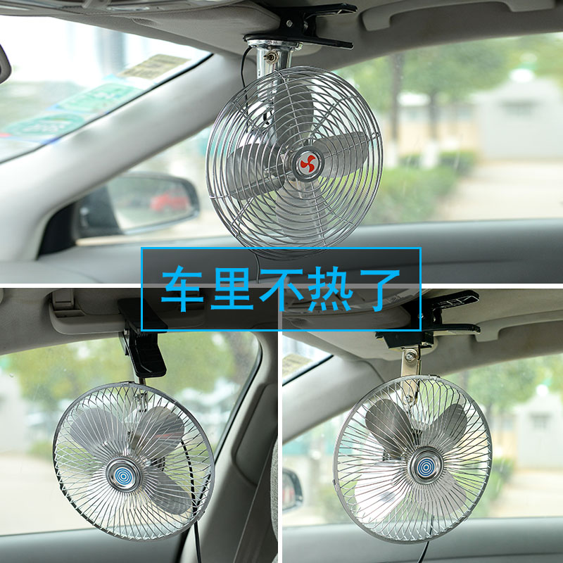 Electric Fan Freight Car 12v24 Strong Air Volume High Power Vehicle with Fan Refrigeration Shaking Head Car