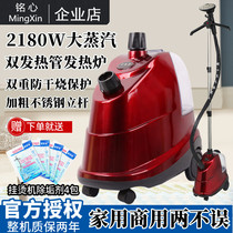 Mingxin hanging iron machine 588 high power 2180W household steam ironing machine Commercial clothing store vertical handheld iron