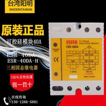 Taiwan FOTEK Yangming ESR-40DA-H 25 60 75 80 100-H three-phase solid state relay module