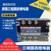 Julong JGX-3 D4825 D4840 D4880 100 60 three-phase solid state relay A4840