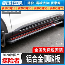 20 Ford Explorer foot pedal special domestic Explorer welcome side pedal appearance decoration modification pedal